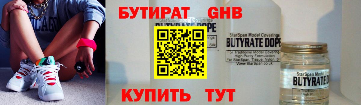 Усть-Лабинск  Бутират оксибутират  Бутират  Вход с VPN 
