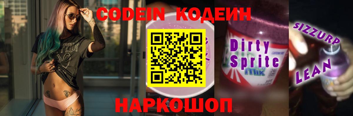 Кодеиновый сироп Lean Purple Drank Усть-Лабинск