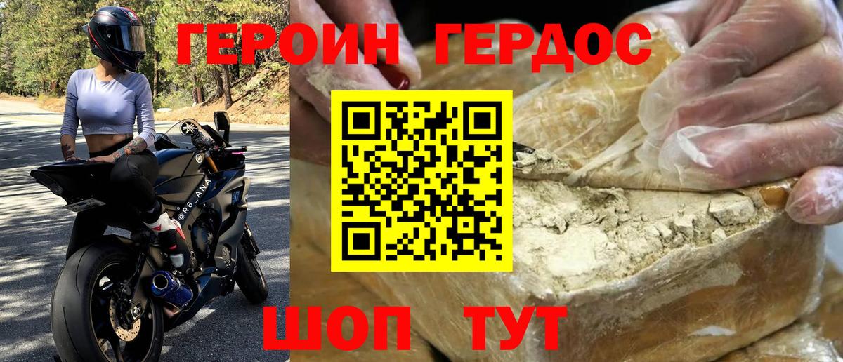 ГЕРОИН белый Усть-Лабинск