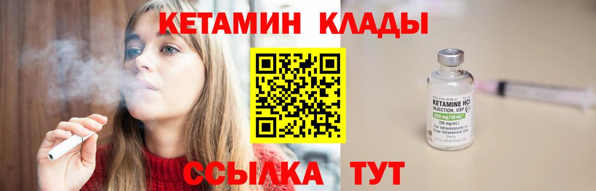 Кетамин ketamine  Вход с VPN  Усть-Лабинск 