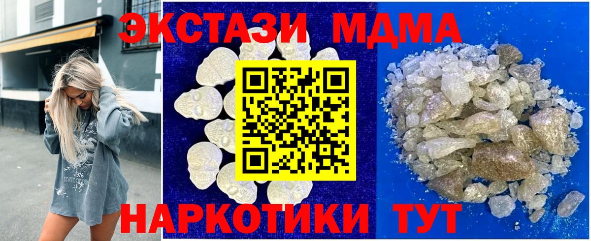 МДМА кристаллы  Вход с VPN  МДМА crystal  МДМА  Усть-Лабинск 