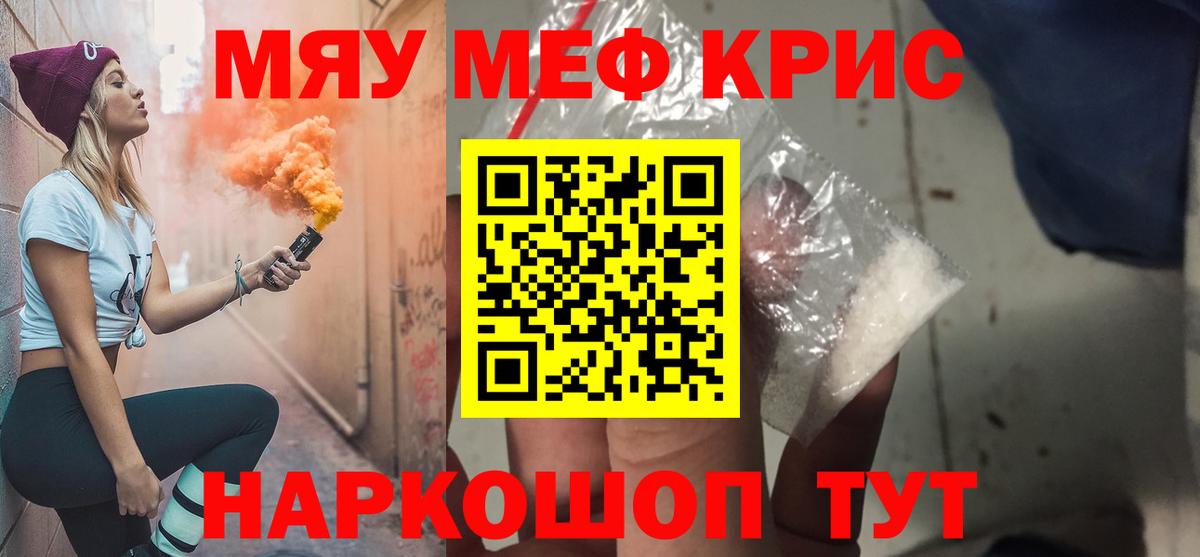 Меф мяу мяу мука Усть-Лабинск